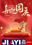 2025年國慶節(jié)放假通知